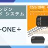 エンジン サウンドシステム ESS-ONE＋ お勧め