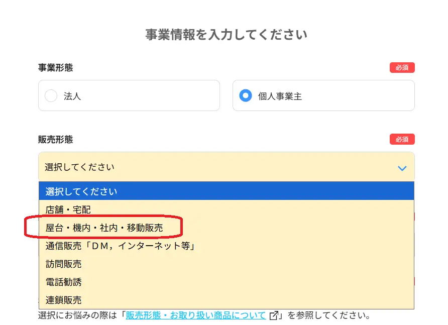 導入手順3
