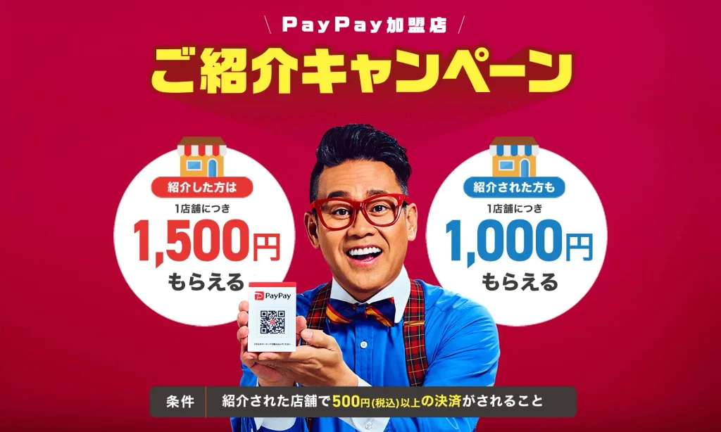 ご紹介キャンペーン1