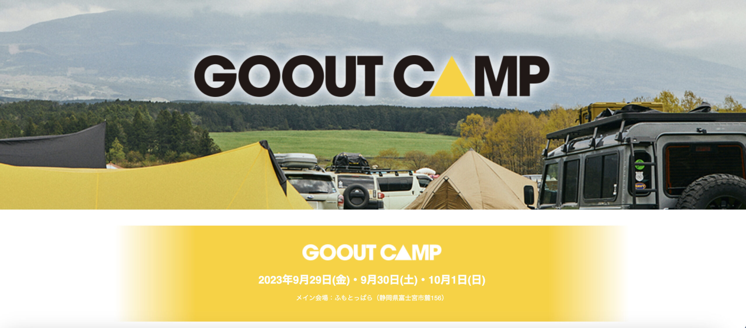 GO OUT CAMP Vol.19】出店レポ2023/9/30-10/1 -