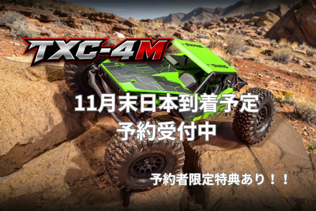 TXC-4M 予約受付案内